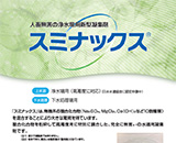 suminax_flyer_cover