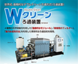 wclean-flyer-cover